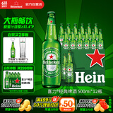 喜力经典500ml*12瓶整箱装 喜力啤酒Heineken