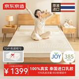 京东京造新梦享乳胶床垫 泰国原液进口93%天然乳胶85D双人 180x200x7.5cm