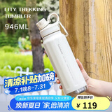 乐扣乐扣（LOCK&LOCK）探索保温保冷运动杯便携运动壶大容量水杯子946ML白色LHC3252IVY