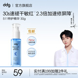 ddg511特护精华30g焕活保湿补水呵护屏障敏感泛红B5精华水