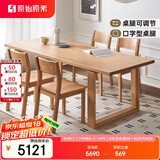 原始原素实木餐桌办公桌工作台书桌1.8米一桌四椅北欧日式大板长桌L7116