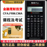 TEXAS INSTRUMENTS;TI德州仪器ba ii plus财会金融计算器TI-BAII/CMA/CFA/FRM考试机 TI-BA II PRO专业版