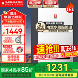 樱花（SAKURA）燃气热水器家用天然气热水器水伺服恒温四段燃烧故障自检多种防护三档变升低噪热水器国家补贴15% 16L JSQ30-JSP510【一厨两卫】