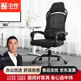 中伟（ZHONGWEI）人体工学椅电脑椅办公椅午休椅职员转椅网椅座椅休闲椅子黑框海绵