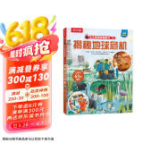 揭秘地球危机 （5-10岁少儿科普翻翻书）儿童科普百科全书立体书 揭秘系列课外读物