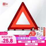 京玺 汽车三角架警示牌国标警告牌三角牌高反光应急增高稳定升级版