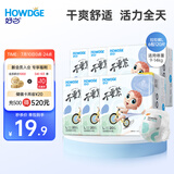 好之（Howdge）不要紧拉拉裤【L120片】婴儿尿不湿训练裤学步超薄透气夏官方自营