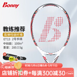 波力（Bonny） 极限ET青龙网球拍碳纤维初中级训练单拍男女大学生选修攻防型网 E13(2TN682013E)