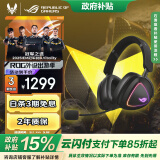ROG棱镜2无线头戴式游戏耳机三模连接 Speednova技术 轻量化游戏电竞耳机 环绕7.1音效 3.5mm 三角洲