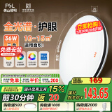 FSL佛山照明全光谱护眼吸顶灯调色卧室灯低蓝光Ra97悦夕36W圆包安装
