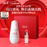 SK-II光子小灯泡美白淡斑精华液30ml化妆品sk2护肤品套装skii生日礼物