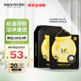 春雨（Papa recipe）黑色蜂蜜净澈控油面膜10片 黑春雨 清洁毛孔 520礼物