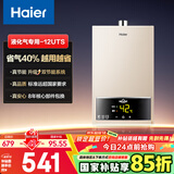 海尔（Haier）【UTS】12升液化气燃气热水器水气双调恒温【国家补贴15%】ECO节能省气40% 低水压启动 高抗风