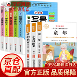 小英雄雨来+爱的教育+童年 高尔基原著 六年级课外阅读 童年六年级上册  六年级上册课外书 快乐读书吧六年级上册课外阅读书籍童年六年级必读课外书 六年级课外阅读必读 全8册：童年+爱的教育+小英雄雨来