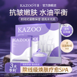 KAZOO松茸软膜粉涂抹面膜嫩白补水抗皱紧致去黄提亮改善暗沉母亲节礼物