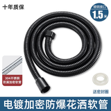 Maiku【德国】304不锈钢花洒软管淋浴雨喷头连接出水管通用热水器配件 1.5米【加强型】黑色加密软管