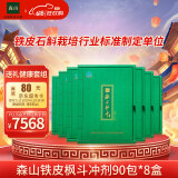 森山铁皮枫斗 冲剂 石斛礼盒  3g/包*90包*8盒  【端午节送礼】