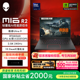 外星人（Alienware）游戏本m16 R2 国家补贴 16英寸笔记本酷睿Ultra9 RTX4060 240Hz AI电脑4960QB适配deepseek