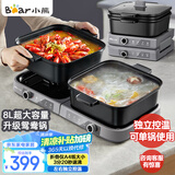 小熊（Bear）电火锅分区控温鸳鸯锅火锅专用锅家用分体多功能锅折叠易收纳3分20秒速沸E80H5 8L叠叠锅2.0火锅版