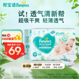 帮宝适品牌直供 清新帮宝宝纸尿裤婴儿 夏季超薄新生儿尿不湿尿裤尿片 【超值爆品】NB66片(0-5kg)
