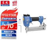 东成直钉枪 FF02-F30B气动枪打钉枪手动防滑木工装修气钉枪工具