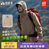 拓路者朱雀冲锋衣三合一男抓绒内胆硬壳户外防风夹克外套定制登山服春季 卡其色-抓绒内胆 S