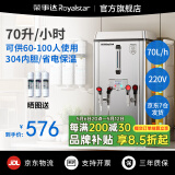 荣事达开水器商用饭店开水机工厂电热烧水器大容量不锈钢热水器学校工地商用饮水机热水机自动进水烧水炉 指针【70L/6KW】发泡保温款220V丨单相电