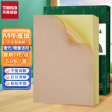 天章 （TANGO）【80g面纸】A4不干胶打印纸 50张/包 黄牛皮纸 铜版纸标签贴纸 背胶纸 激光喷墨打印机通用可书写