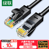 绿联六类网线 千兆高速宽带网络线 CAT6类家用电脑笔记本路由器监控线 成品跳线兼容2.5g黑色3米20161