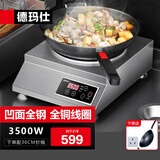 德玛仕（DEMASHI）商用电磁炉3500w大功率电池炉电磁炉灶家用大电磁炉灶套装商业电炉子火锅【全铜线圈】 豪华款3500W丨凹面全钢TC-3500A