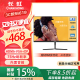长虹 23.8英寸内置音箱显示器FHD全高清75Hz DP+HDMI+VGA接口 低蓝光爱眼 电脑显示屏 24G650F-S