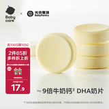 光合星球babycare儿童营养零食高钙奶片牛奶贝糖果3岁+DHA奶酪72g