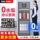 天纯直饮水机一体商用净水器加热一体机净水器商用RO反渗透饮水机过滤器大型办公室单位用冰热净水机 【热卖款】10-60人-2热1直饮-2C200G