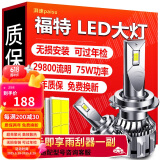 湃速LED汽车大灯远光灯福特福克斯福睿斯蒙迪欧致胜嘉年华翼虎翼博H1