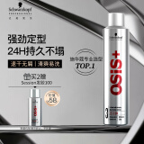 施华蔻专业OSIS Session刚劲定型喷雾发胶300ml清爽蓬松持久