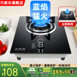 巧家乐 燃气灶单灶液化气灶天然气灶煤气炉台式嵌入式煤气灶炉具灶具单灶大火力猛火灶台 熄火保护燃气灶 经典款【精钢火盖+防爆玻璃面板+防滑炉架】 煤气罐/液化气