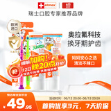 ELMEX艾美适儿童牙膏0-6岁+少儿牙膏6-12岁+牙刷2支换牙期套装