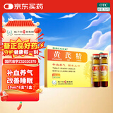 扬子江 黄芪精 10ml*6支*5盒 补血养气非阿胶 固本止汗 四肢乏力 精神不足