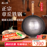臻三环章丘铁锅炒锅手工锻打铁锅无涂层不易粘锅炒菜锅厨房好物一环轻音 古法原色（适合4-5人） 34cm