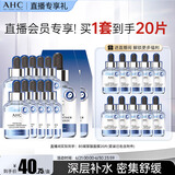 AHCB5玻尿酸补水面膜四盒(27ml*20片)补水保湿护肤品生日礼物