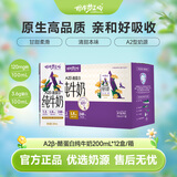 奶牛梦工场A2β纯牛奶200ml*12盒新鲜老人学生早餐奶