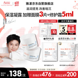 雅漾（Avene）【樊振东同款】恒润肌活保湿凝露50ML*2 深度滋润提亮保湿能量瓶