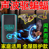 ROHS蝙蝠驱赶器超声波大功雷率达阳台除灭防蝙蝠药剂蝙蝠克星驱赶神器 一个装【德国技术】