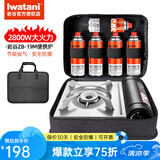 岩谷（Iwatani）卡式炉套装户外便携式卡磁炉瓦斯炉家用火锅炉具烧烤炉野炊ZB-19 ZB-19M炉+5瓶气+一体收纳包