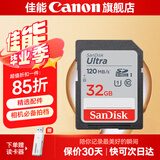 佳能佳能相机内存卡 相机SD卡 存储卡 适用佳能r100 r50 r10 r7 r8 rp r6 r5 r6二代 200D 90D 6d2 5d4 佳能相机专用卡32G 120MB/S【入门优选】 适