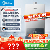 美的（Midea）14升燃气热水器天然气 优于13升【国补立减15%】 节能省气 智能恒温 低水压启动 速热JSQ27-MK1S