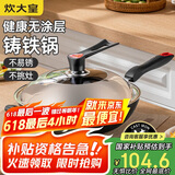 炊大皇铁锅炒锅 传世32cm无涂层铸铁炒菜锅 电磁炉燃气灶通用锅具C32D2