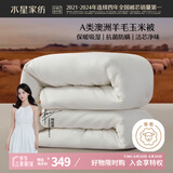 水星家纺被子澳洲羊毛冬季羊毛玉米冬被芯加厚被子约9斤220*240cm