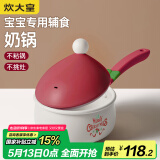 炊大皇 奶锅不粘锅 泡面热奶辅食汤奶锅16cm辅食锅 磁炉通用 布偶BO16SD