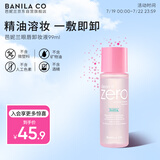 芭妮兰（banila co）净柔舒缓眼唇卸妆液 99ml (植萃精油养肤配方 舒缓 保湿 便携）